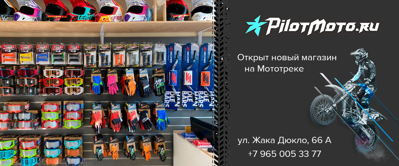 Мототрек Тореза