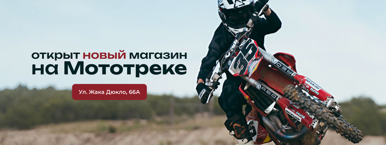 открыт новый магазин на Моторке