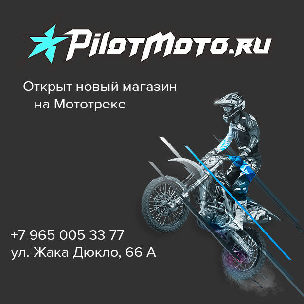 Мототрек Тореза