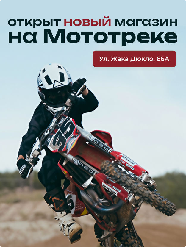 открыт новый магазин на Моторке